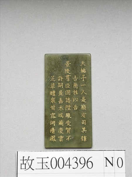 《御製九符》玉冊（六）