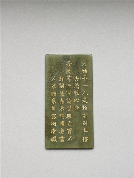 《御製九符》玉冊（六）