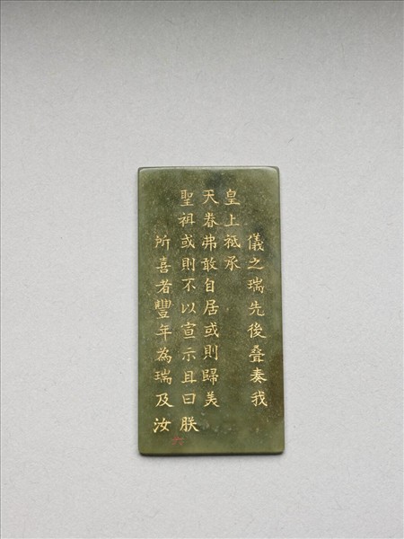 《御製九符》玉冊（六）