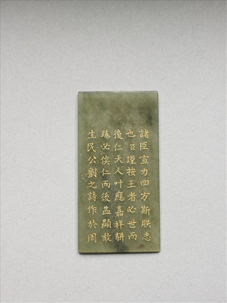 《御製九符》玉冊（七）