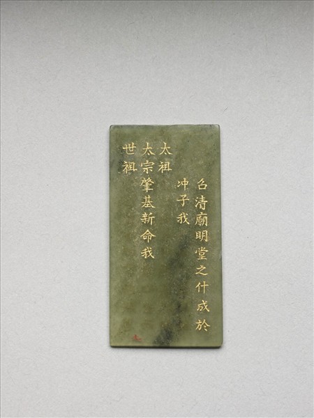 《御製九符》玉冊（七）