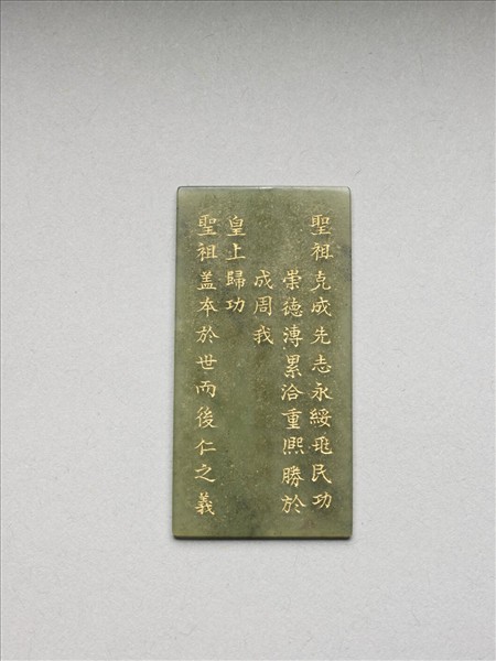 《御製九符》玉冊（八）