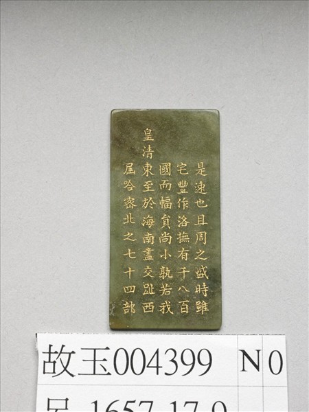 《御製九符》玉冊（九）