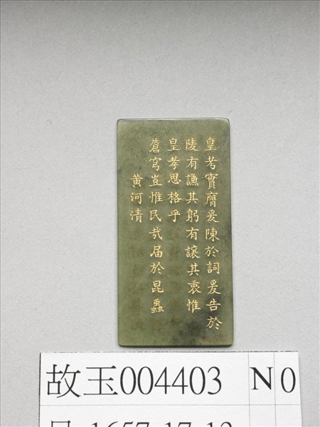 《御製九符》玉冊（十三）