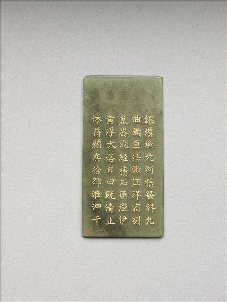 《御製九符》玉冊（十三）