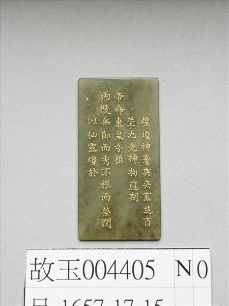 《御製九符》玉冊（十五）