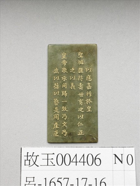 《御製九符》玉冊（十六）