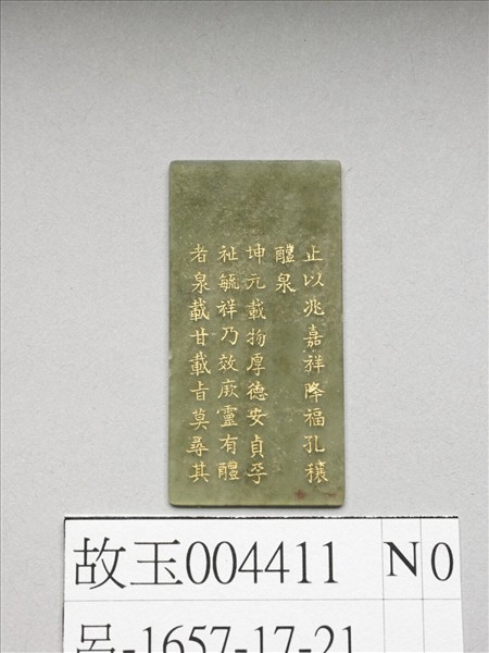 《御製九符》玉冊（二十一）