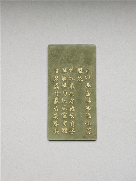 《御製九符》玉冊（二十一）