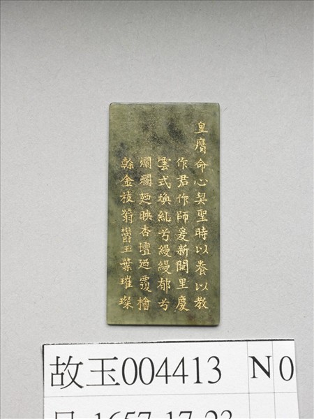 《御製九符》玉冊（二十三）