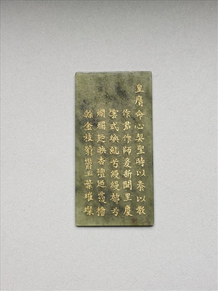 《御製九符》玉冊（二十三）