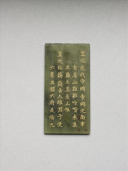 《御製九符》玉冊（二十四）