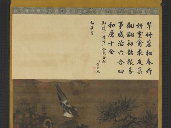 宋林椿十全報喜　軸