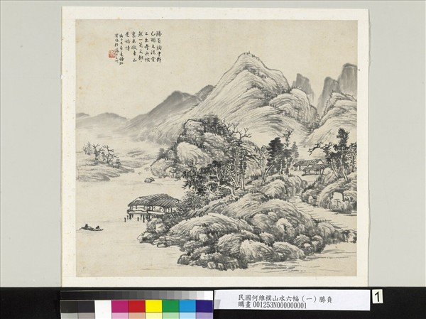 民國何維樸山水六幅　單片　（一）