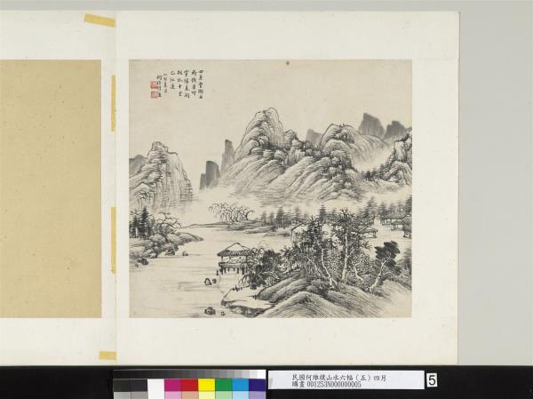 民國何維樸山水六幅　單片　（五）