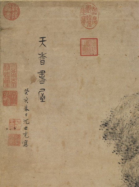 明沈士充天香書屋圖　軸