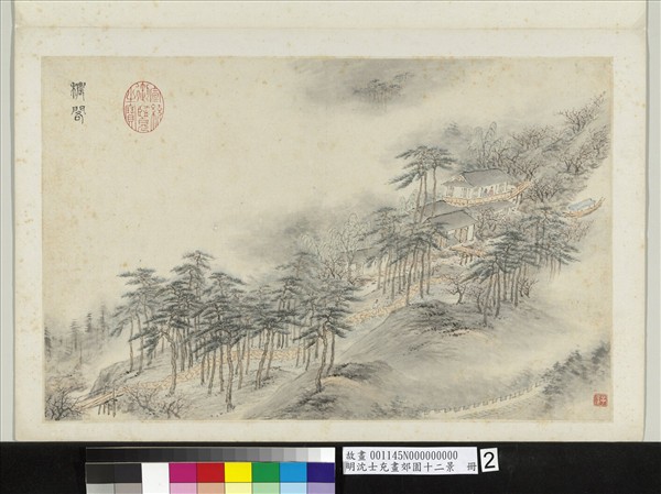 明沈士充畫郊園十二景　冊　穠閣