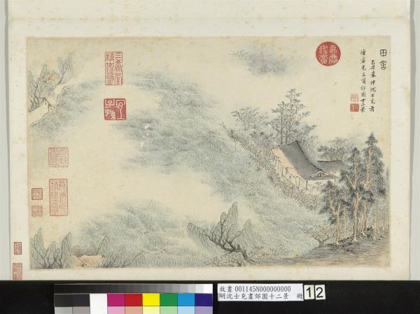 明沈士充畫郊園十二景　冊　田舍