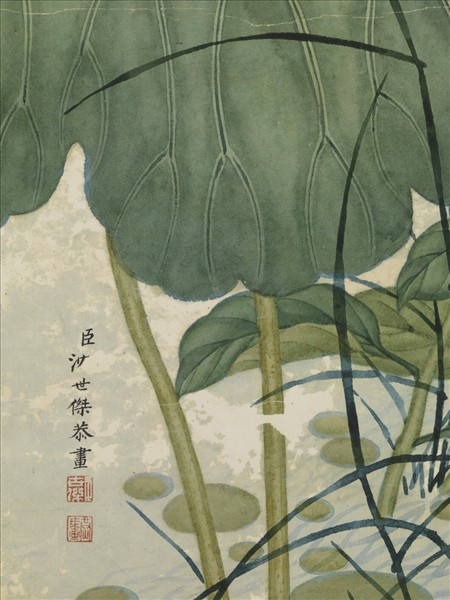 清沈世傑荷花　軸