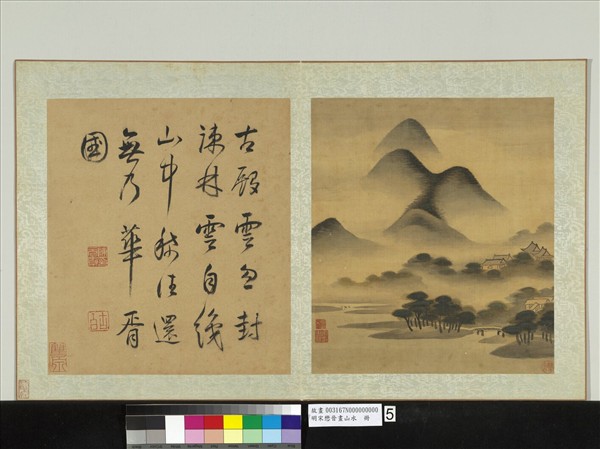 明宋懋晉畫山水　冊　山中白雲