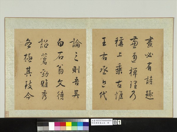 明宋懋晉畫山水　冊