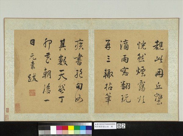 明宋懋晉畫山水　冊