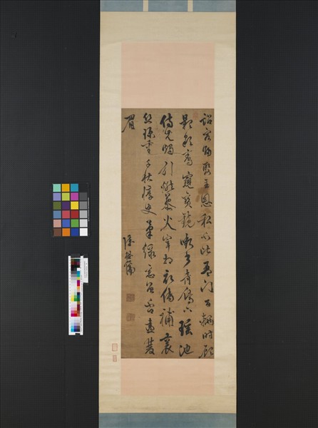 明陳繼儒自書詩帖　軸