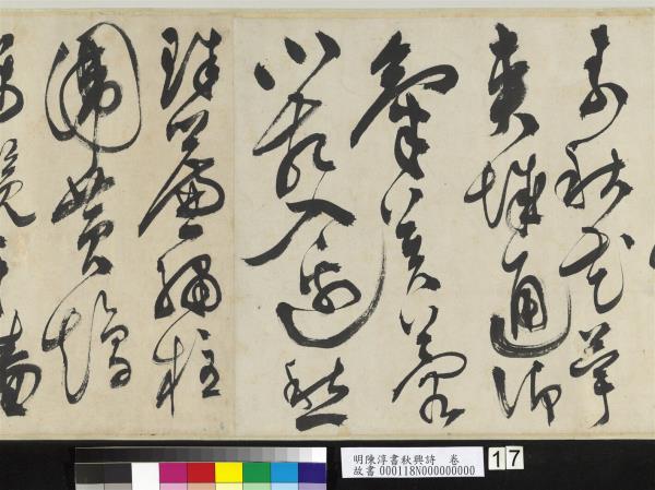 明陳淳書秋興詩　卷