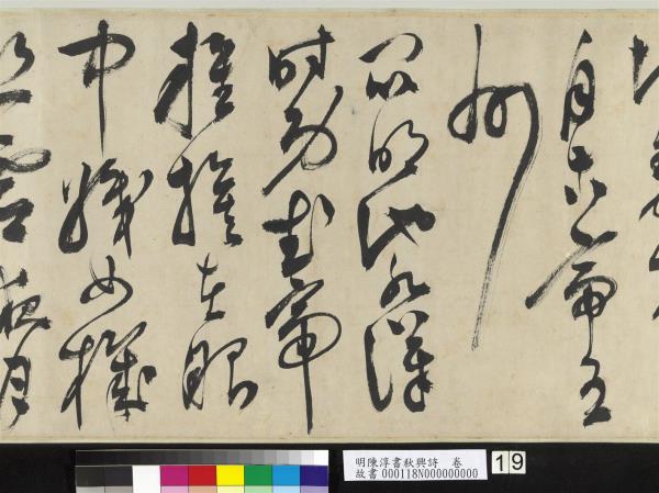 明陳淳書秋興詩　卷