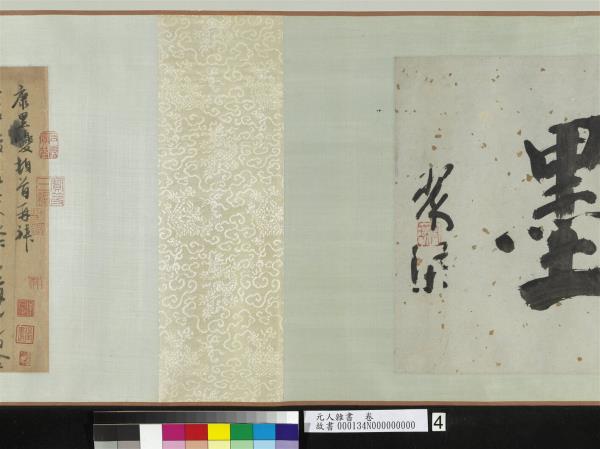 元人雜書　卷　周馳致義齋廉訪尺牘