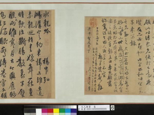 元人雜書　卷　周馳致義齋廉訪尺牘