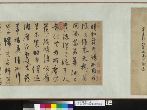 元人雜書　卷　周馳致義齋廉訪尺牘