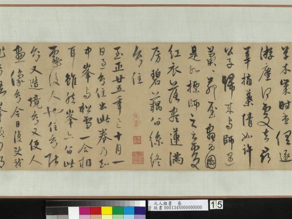 元人雜書　卷　周馳致義齋廉訪尺牘