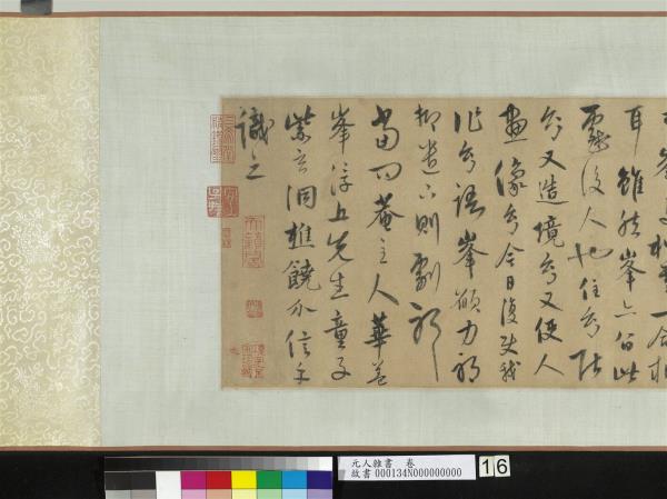 元人雜書　卷　周馳致義齋廉訪尺牘