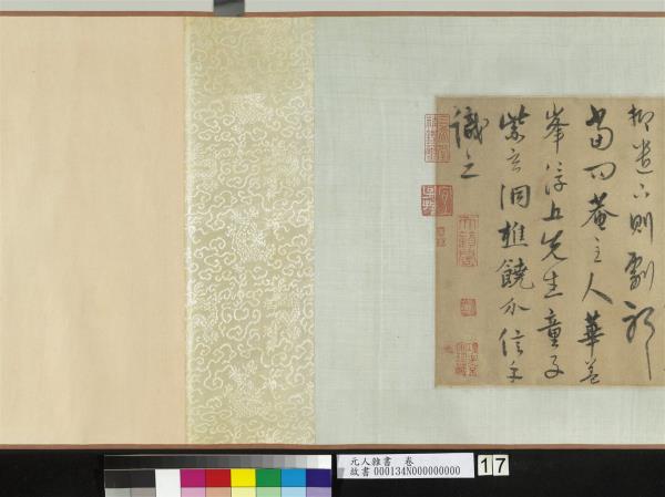 元人雜書　卷　周馳致義齋廉訪尺牘