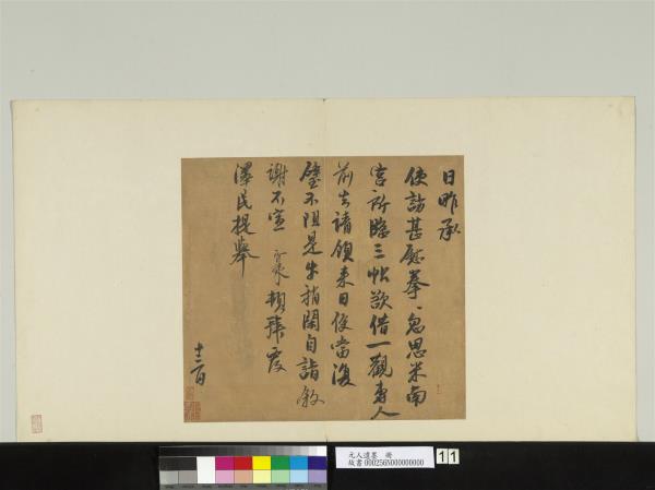 元人遺墨冊元張雨書七言律詩- 故宮