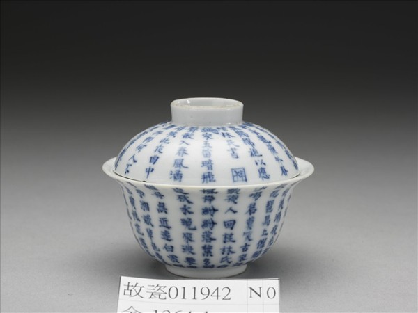 青花詩句圖蓋碗