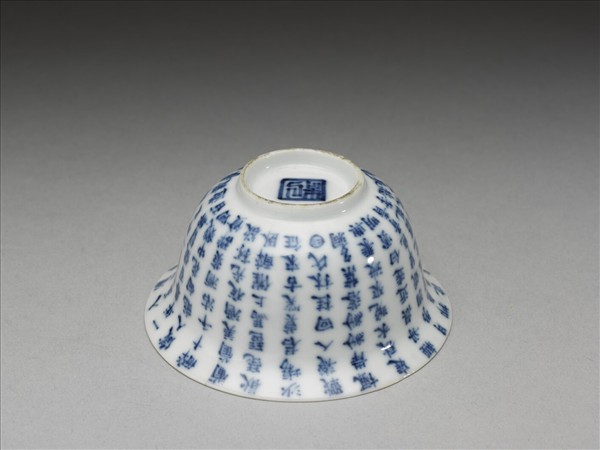 青花詩句圖蓋碗