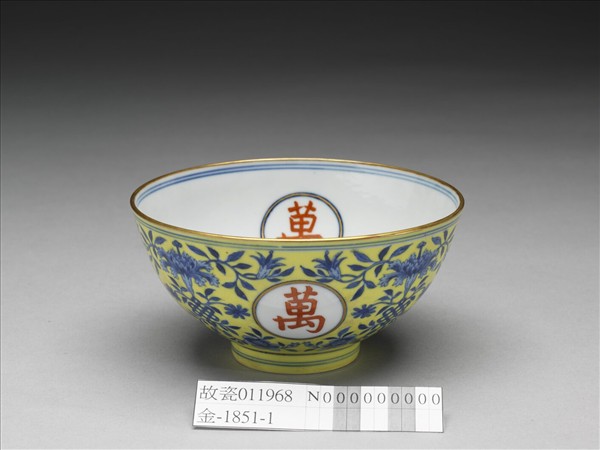 黃地青花描紅萬壽無疆紋碗