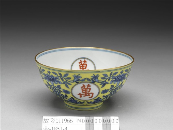 黃地青花描紅萬壽無疆紋碗