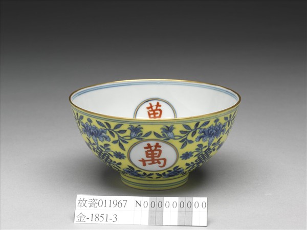 黃地青花描紅萬壽無疆紋碗