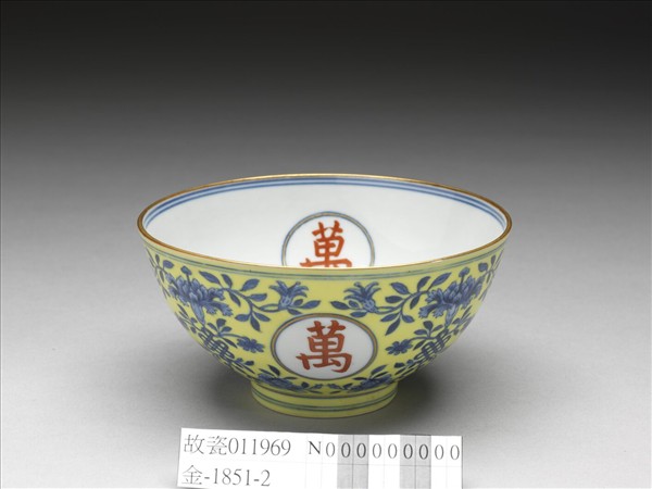 黃地青花描紅萬壽無疆紋碗