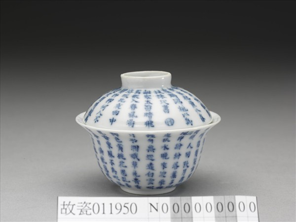 青花唐詩帶蓋茶杯