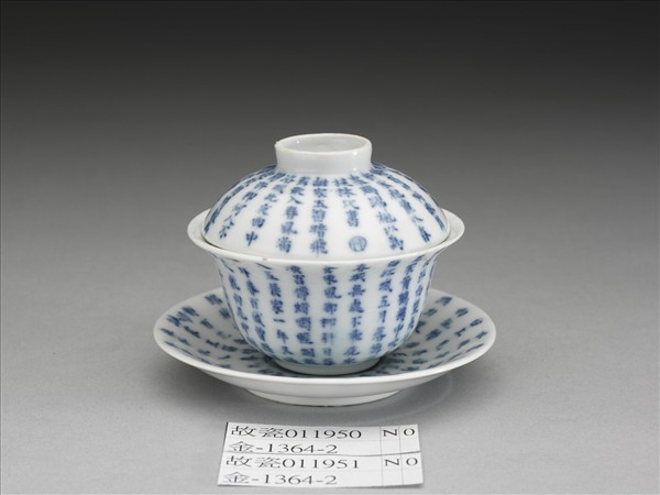 青花唐詩帶蓋茶杯