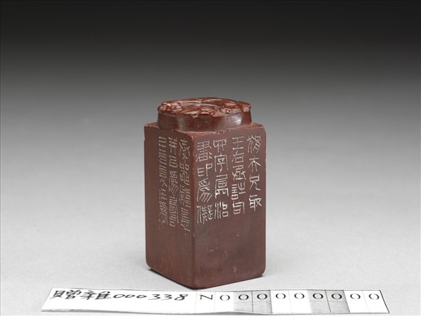 「得意為樂」壽山石印