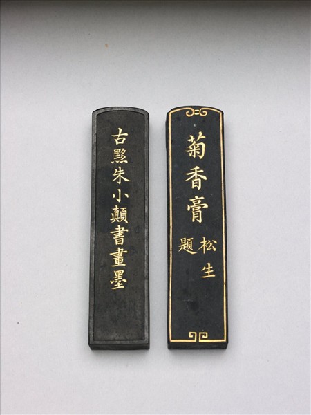 「古黟朱小顛書畫墨」墨