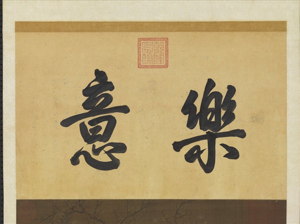 宋人杏林鸂鶒圖　軸