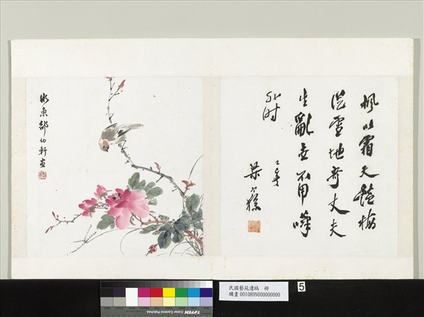 民國藝苑遺縞　冊　邵幼軒月季山麻雀