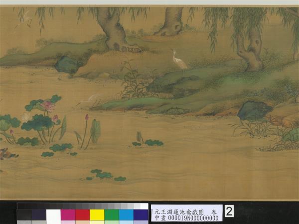 元王淵蓮池禽戲圖　卷