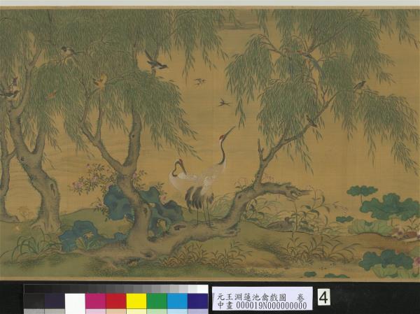 元王淵蓮池禽戲圖　卷